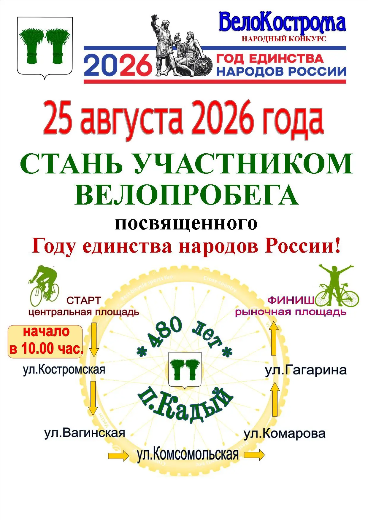 ГОДУ ЕДИНСТВА РОССИИ ПОСВЯЩАЕТСЯ