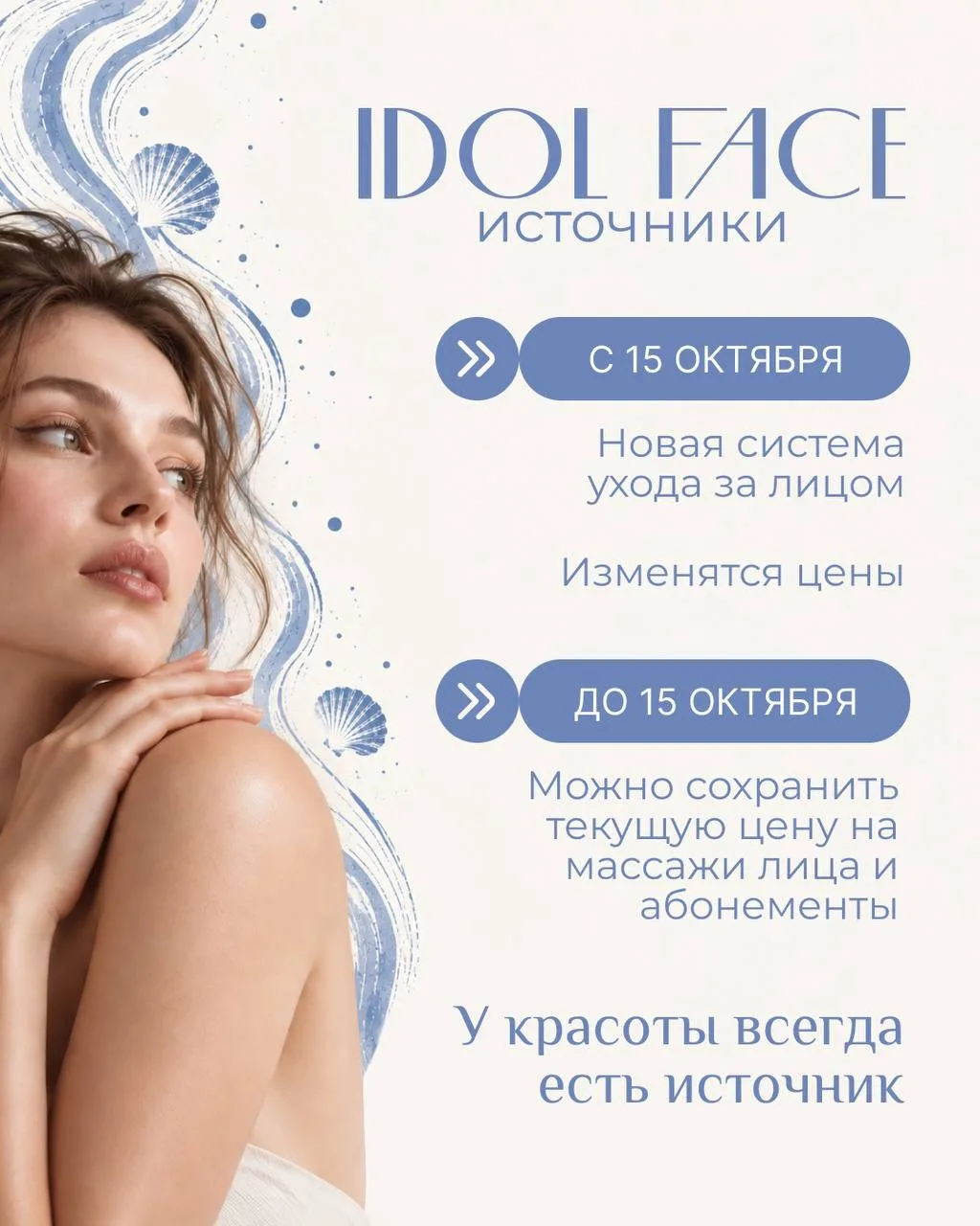 IDOL FACE меняется. И скоро мы покажем, как именно.