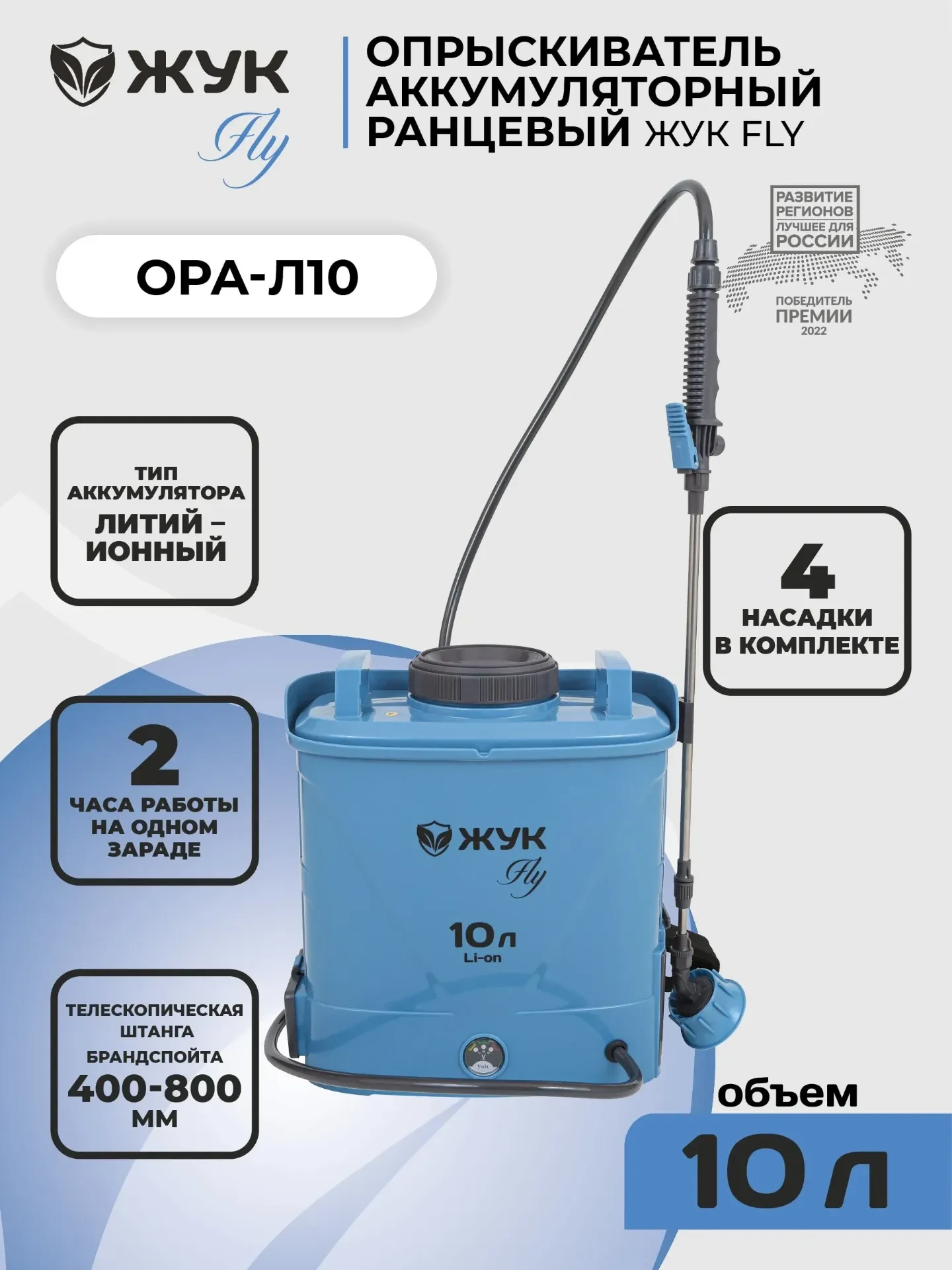 🪲 АККУМУЛЯТОРНЫЙ ОПРЫСКИВАТЕЛЬ ЖУК OPA-Л10 (10л)