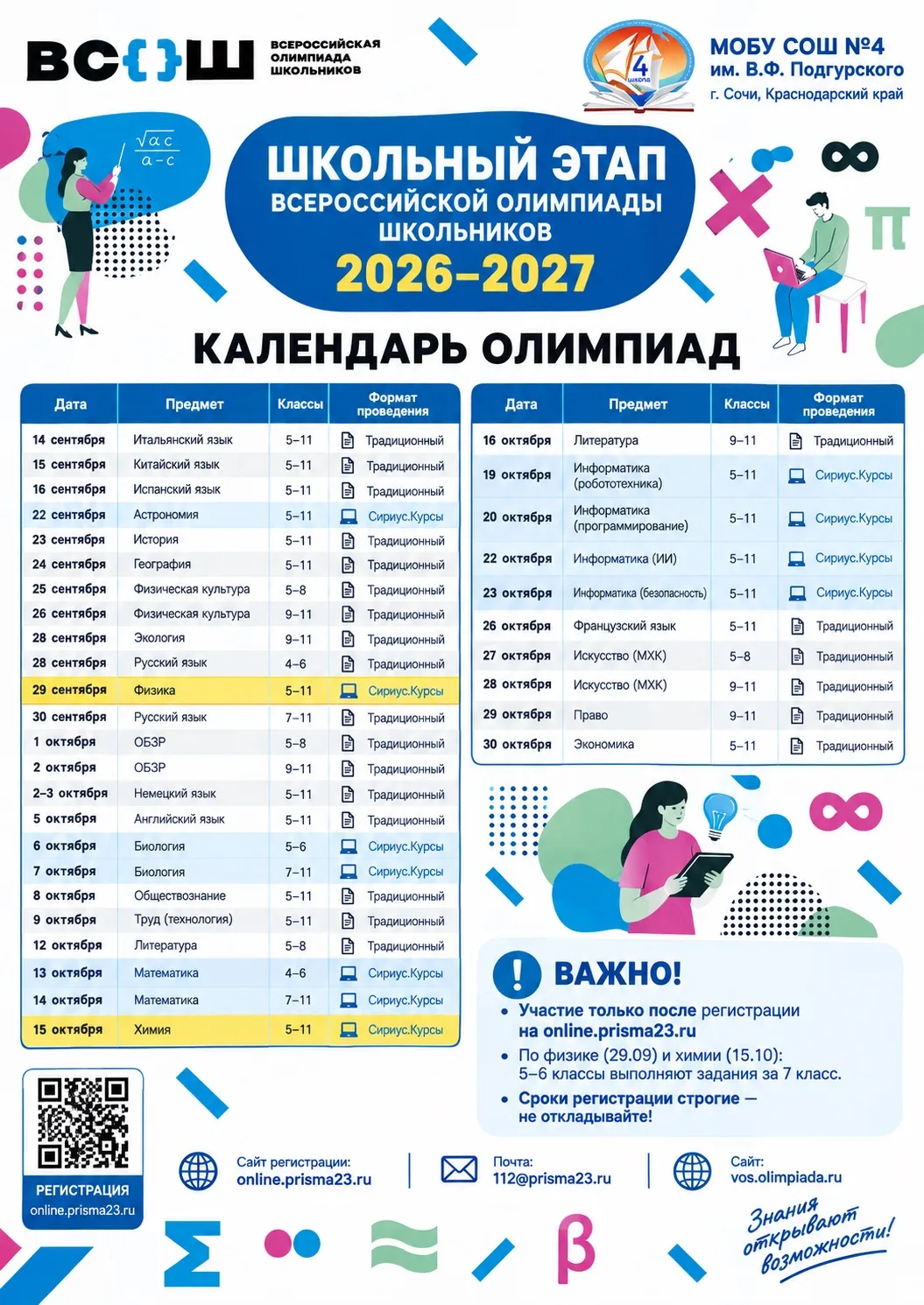 🌟 ТВОЙ ЗВЁЗДНЫЙ ЧАС: ШКОЛЬНЫЙ ЭТАП ВсОШ СТАРТУЕТ!