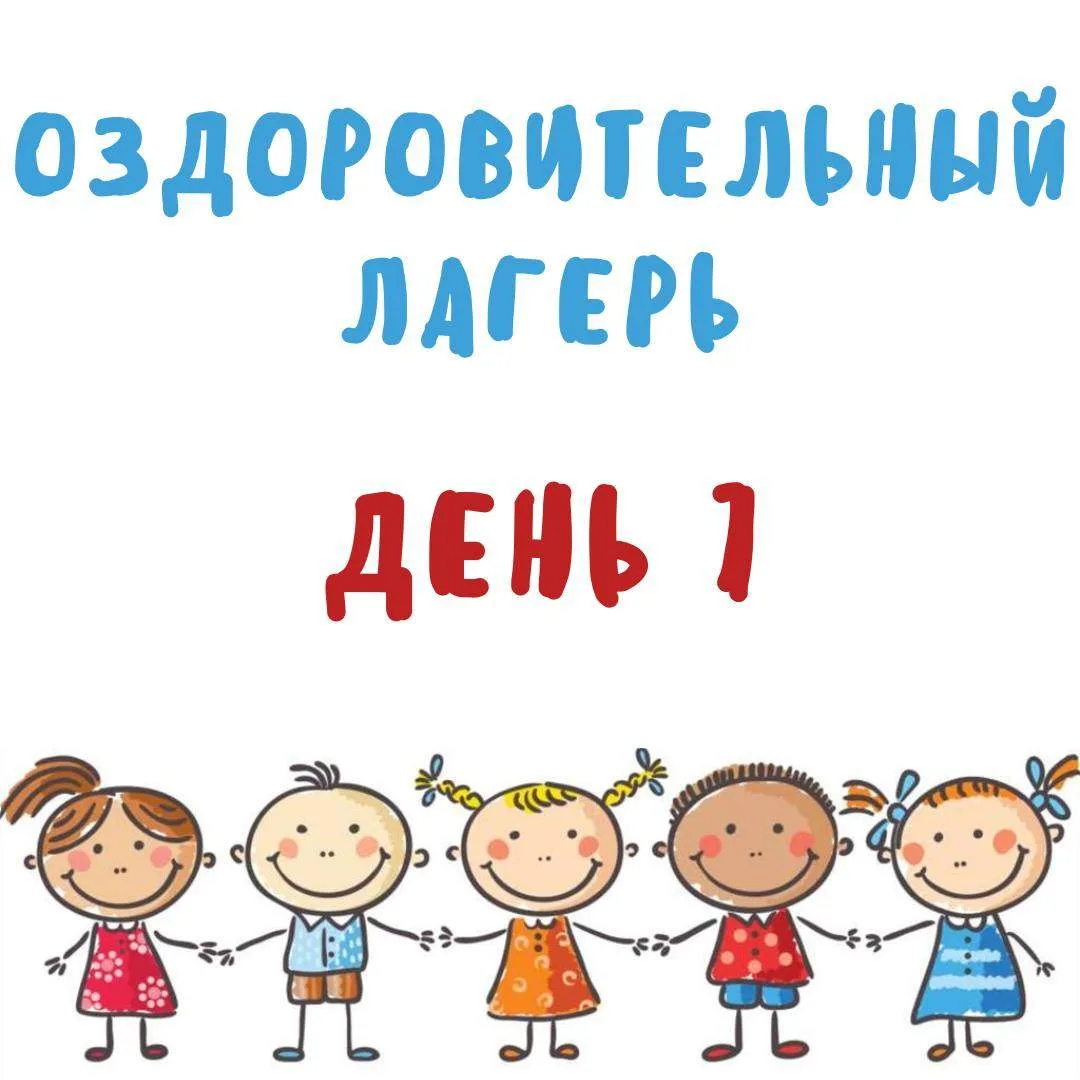 Тема: Седьмой  день лагерной смены в школьном лагере "Сказка"