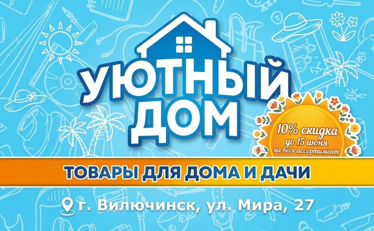 Уважаемые жители города Вилючинск!