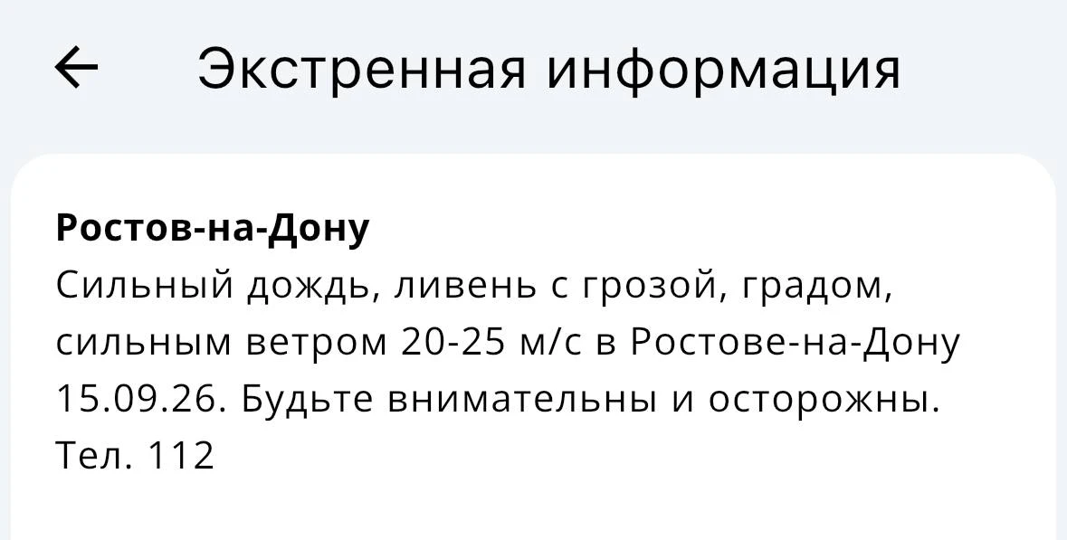 ⚡️ На Дону объявили штормовое предупреждение