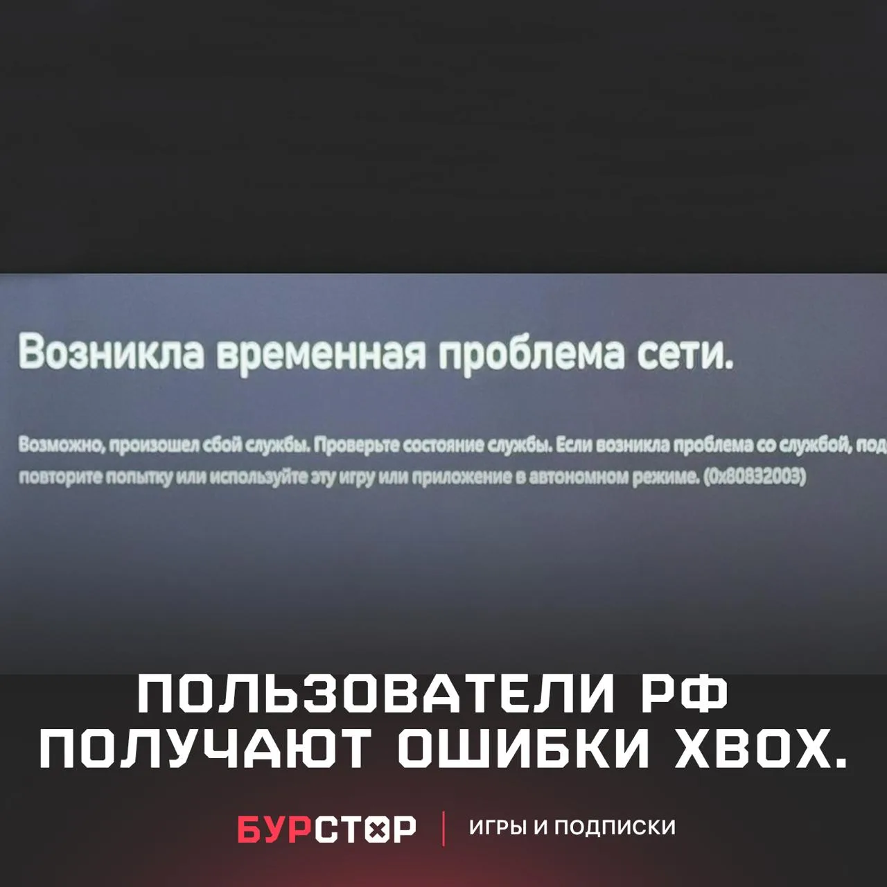 Пользователи РФ столкнулись с ошибками подключения Xbox к сети

Кому-то помогает банальная смена ДНС