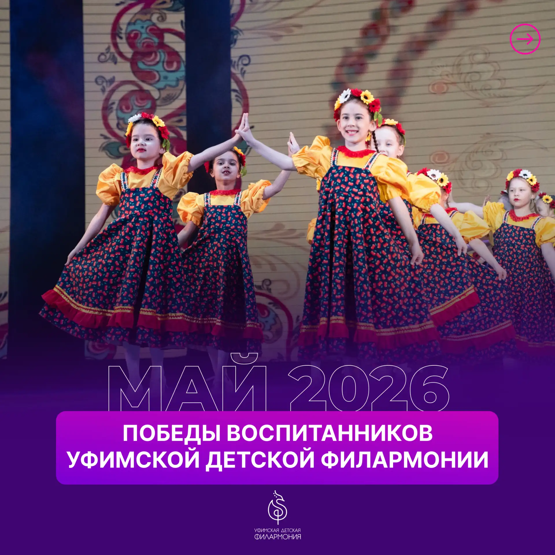 ⭐ Собрали в нашем дайджесте новые победы воспитанников Уфимской детской филармонии за май