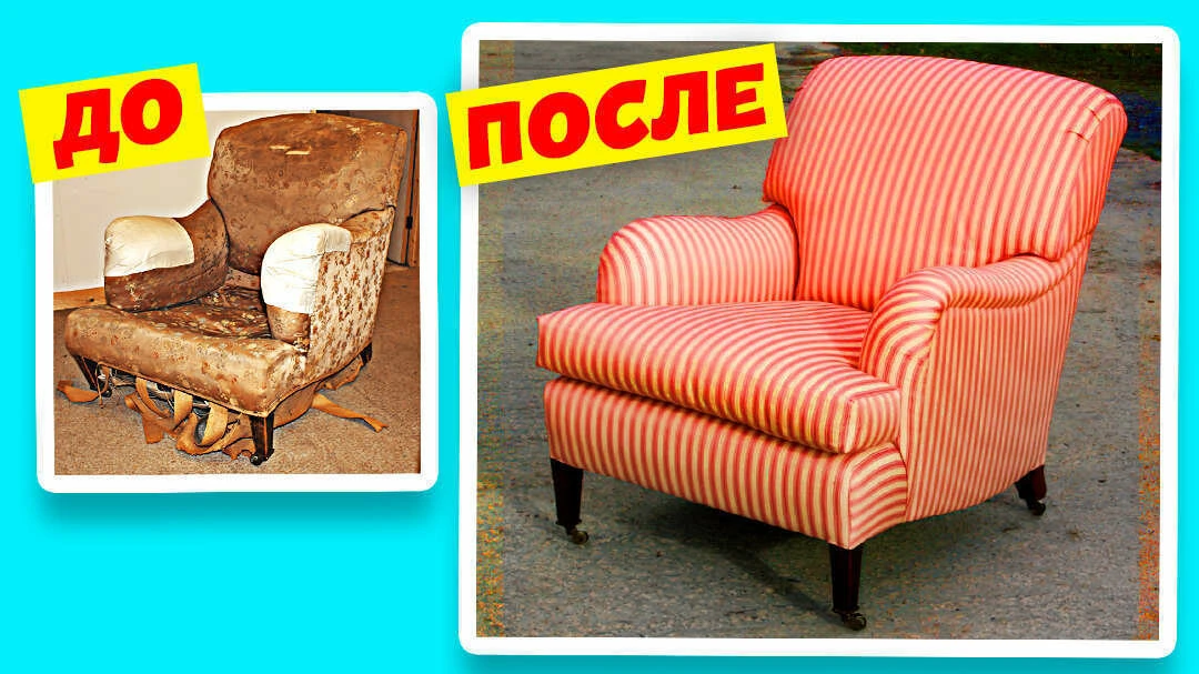 Не спешите выбрасывать любимый диван или кресло!