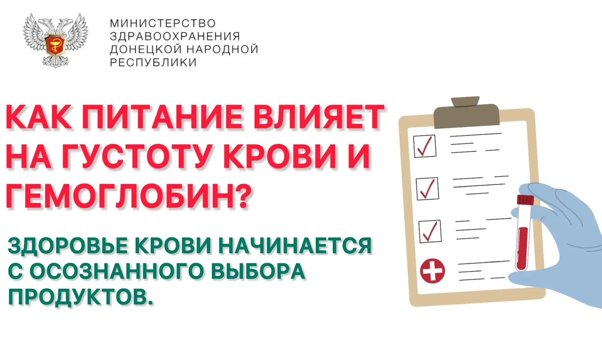 Как питание влияет на густоту крови и гемоглобин?