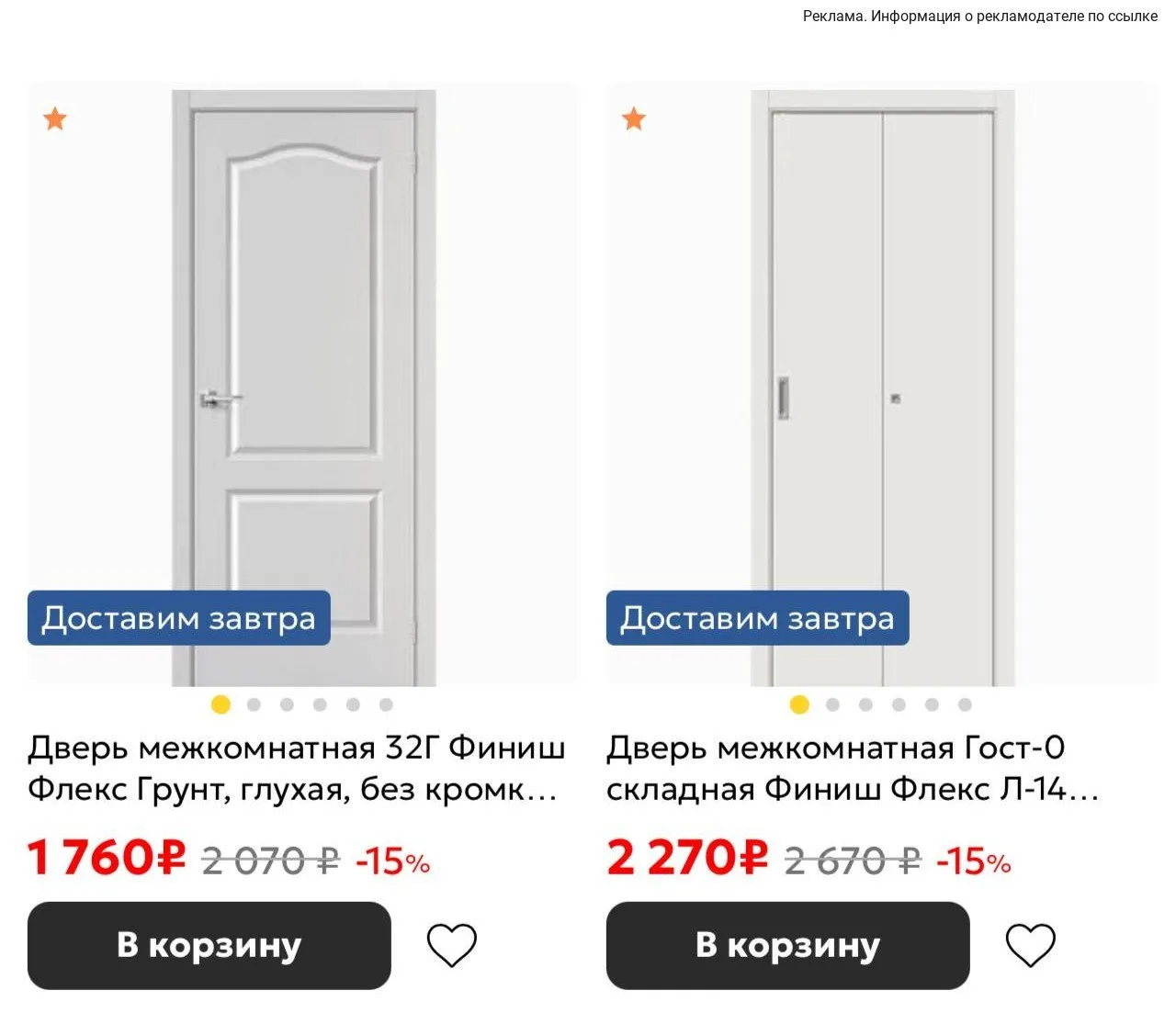 Межкомнатные двери от 1760₽ 🔥