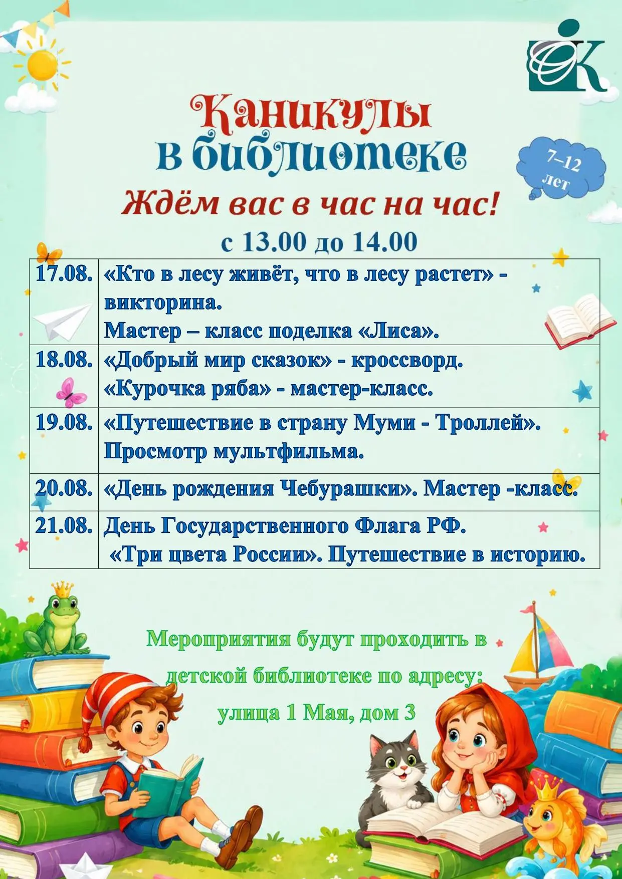 #Каникулы_в_библиотеке_КОДБ
