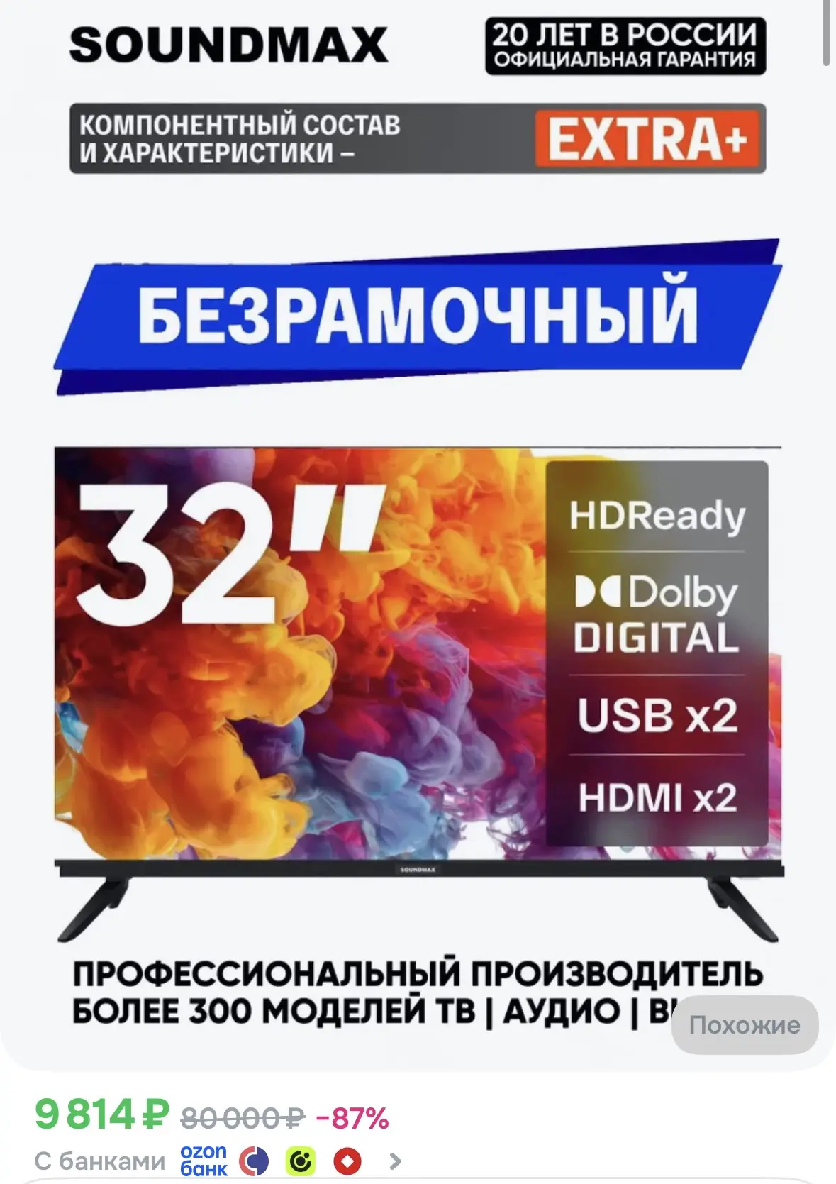 Soundmax Телевизор 32 дюйма HD телевизор для дачи для кухни для зала Dolby Digital USB ...