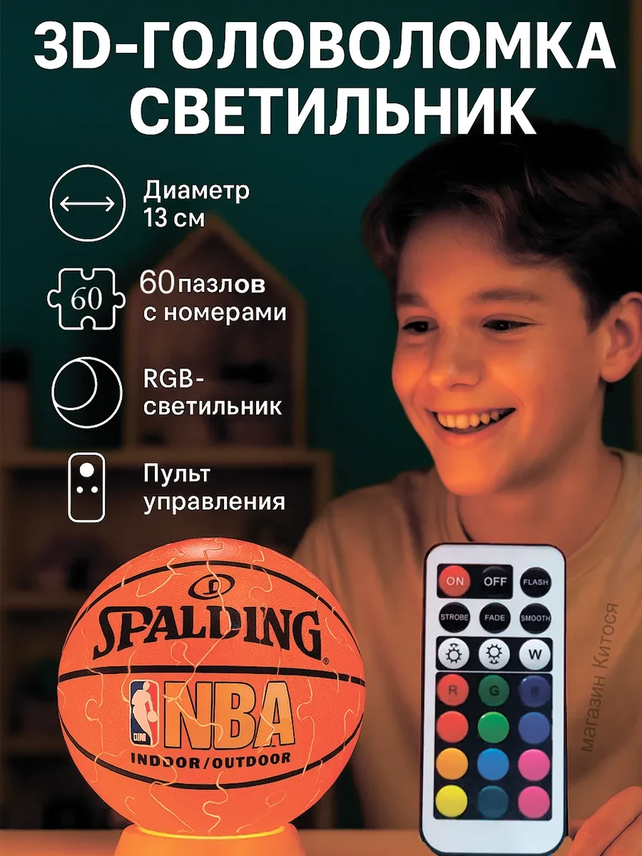 ⚡️ Баскетбольный мяч пазл 3д, Китося