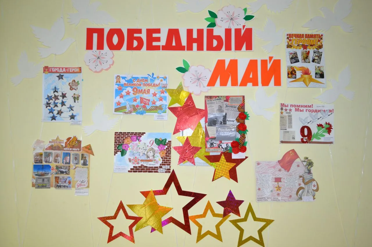 🕊Выставка стенгазет «Победный Май» 🕊!