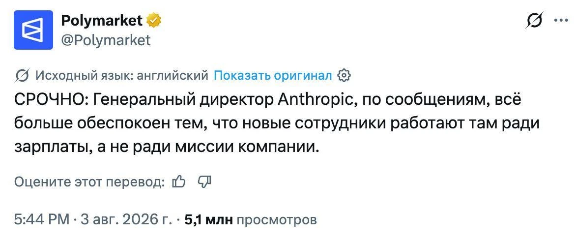 Это уже ни в какие ворота

CEO Антропик переживает, что новые сотрудники идут к ним только ради дене