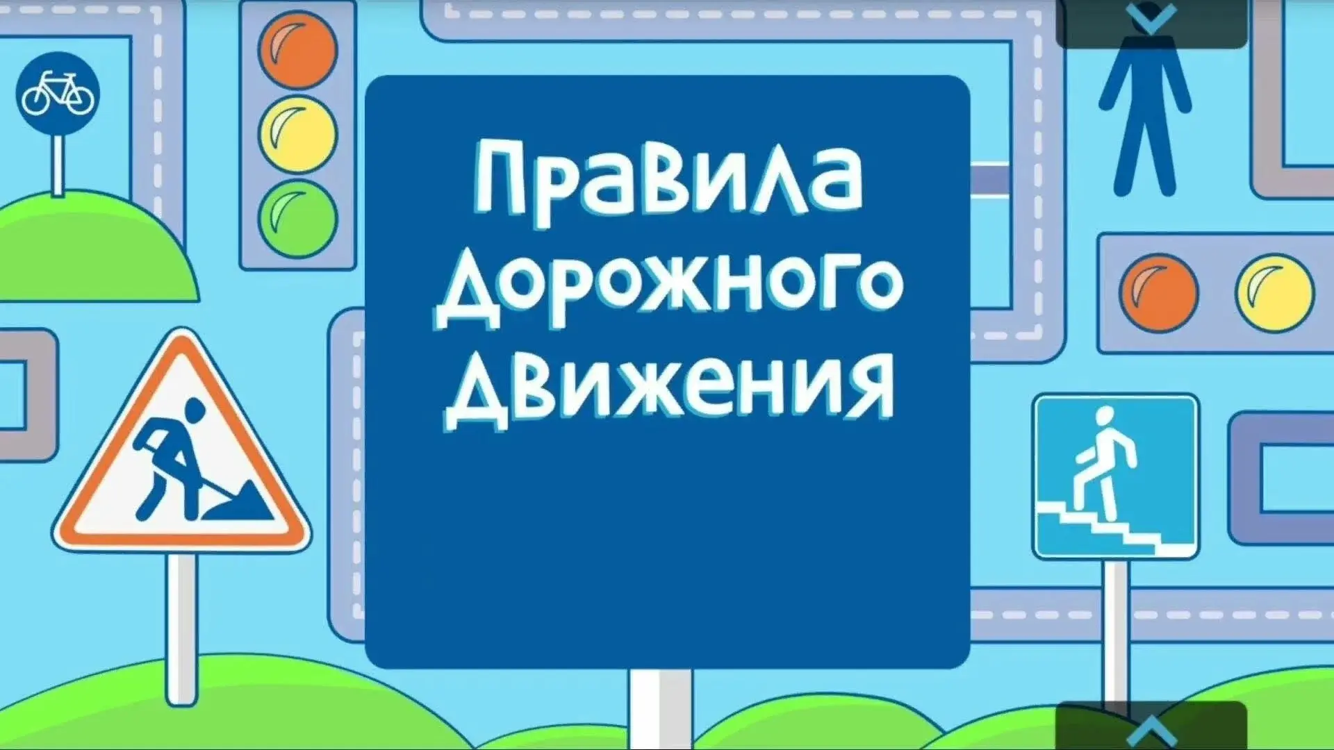 🗓️14 АПРЕЛЯ | УРОКИ БЕЗОПАСНОСТИ |