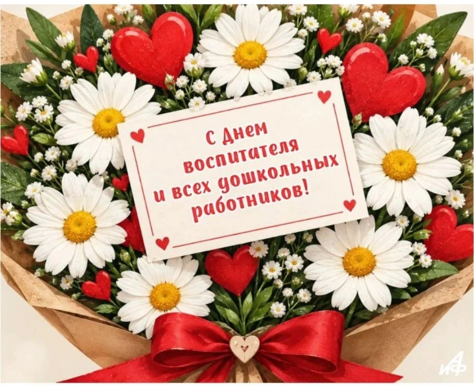🍁 С Днём дошкольного работника! 🍁