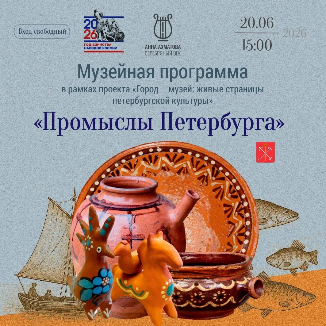 📌 Музейная программа «Промыслы Петербурга» в рамках проекта «Город – музей: живые страницы петербур