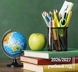 Дорогие учащиеся КГБОУ «Алейская общеобразовательная школа-интернат»! 🎒
