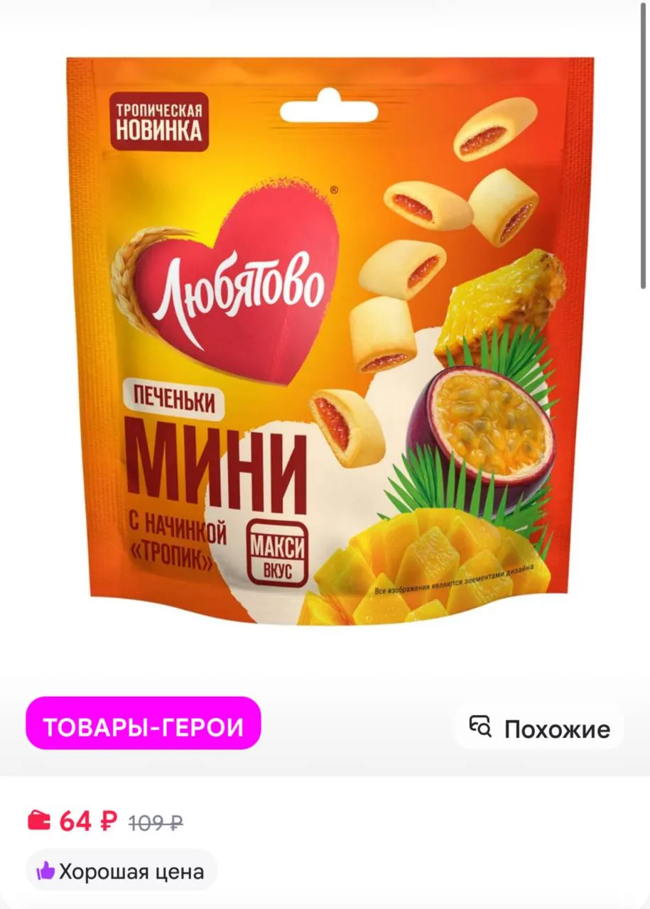⁣⁣⁣⁣⁣Печеньки - мини сдобные с начинкой "Тропик" 79 г, Любятово https://www.wildberries...