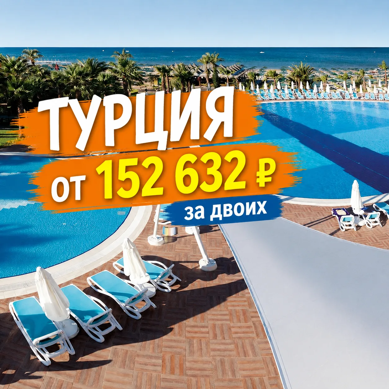 ☀️ Сиде — любимый курорт для отдыха по системе «Ультра Всё Включено» ❤️

📍 VICTORY RESORT HOTEL 5⭐️