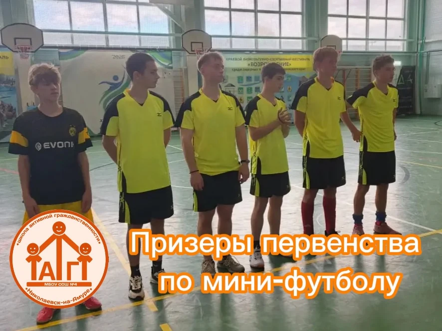 🏆 Наши старшие юноши взяли 2 место по футболу в зачёт XXIX Спартакиады школьников.