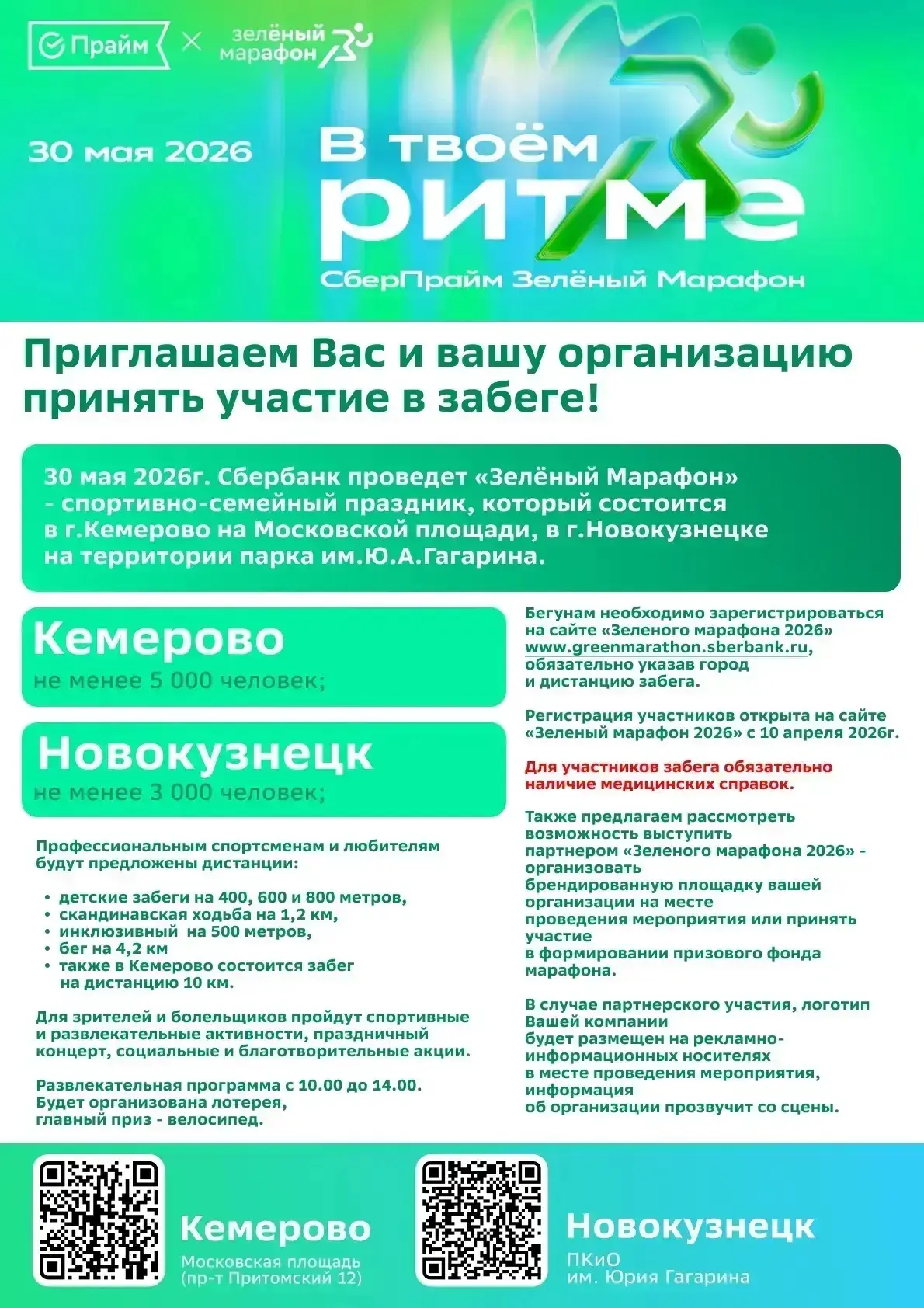 Всем желающим принять участие в забеге посвящается 💪🏼🏃‍♀️🏃🏃‍♂️