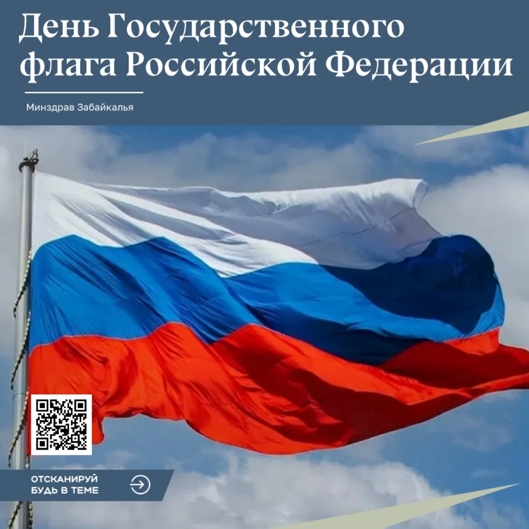 🇷🇺 Сегодня отмечается День Государственного флага России