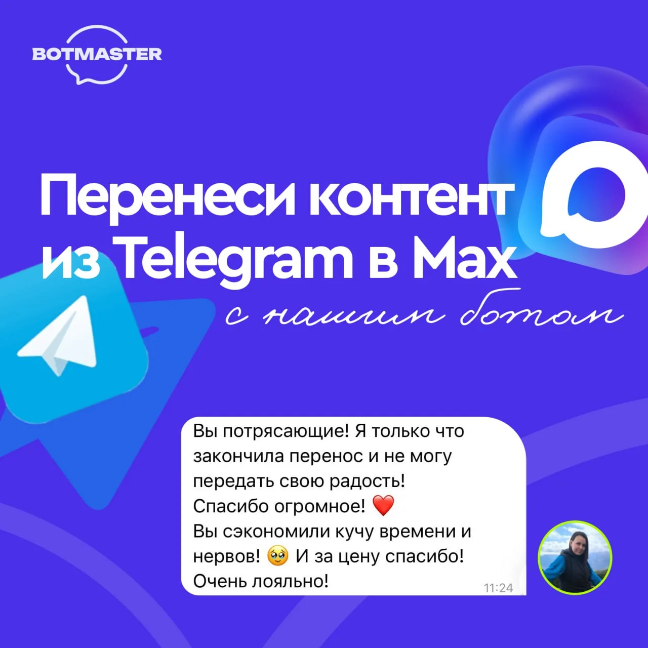 ⚠️Telegram в РФ уже замедляют. Как быстро перенести тг-канал в MAX Messenger и не потер...
