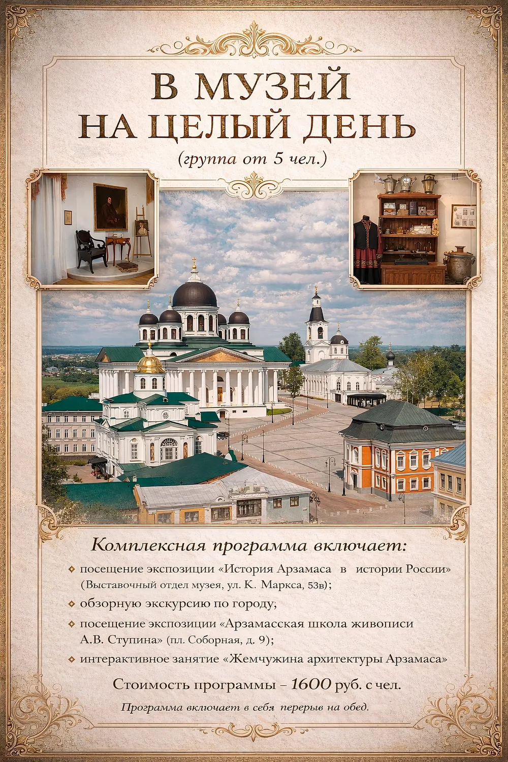 Приглашаем посетить комплексную программу по Пушкинской карте "В музей на целый день".