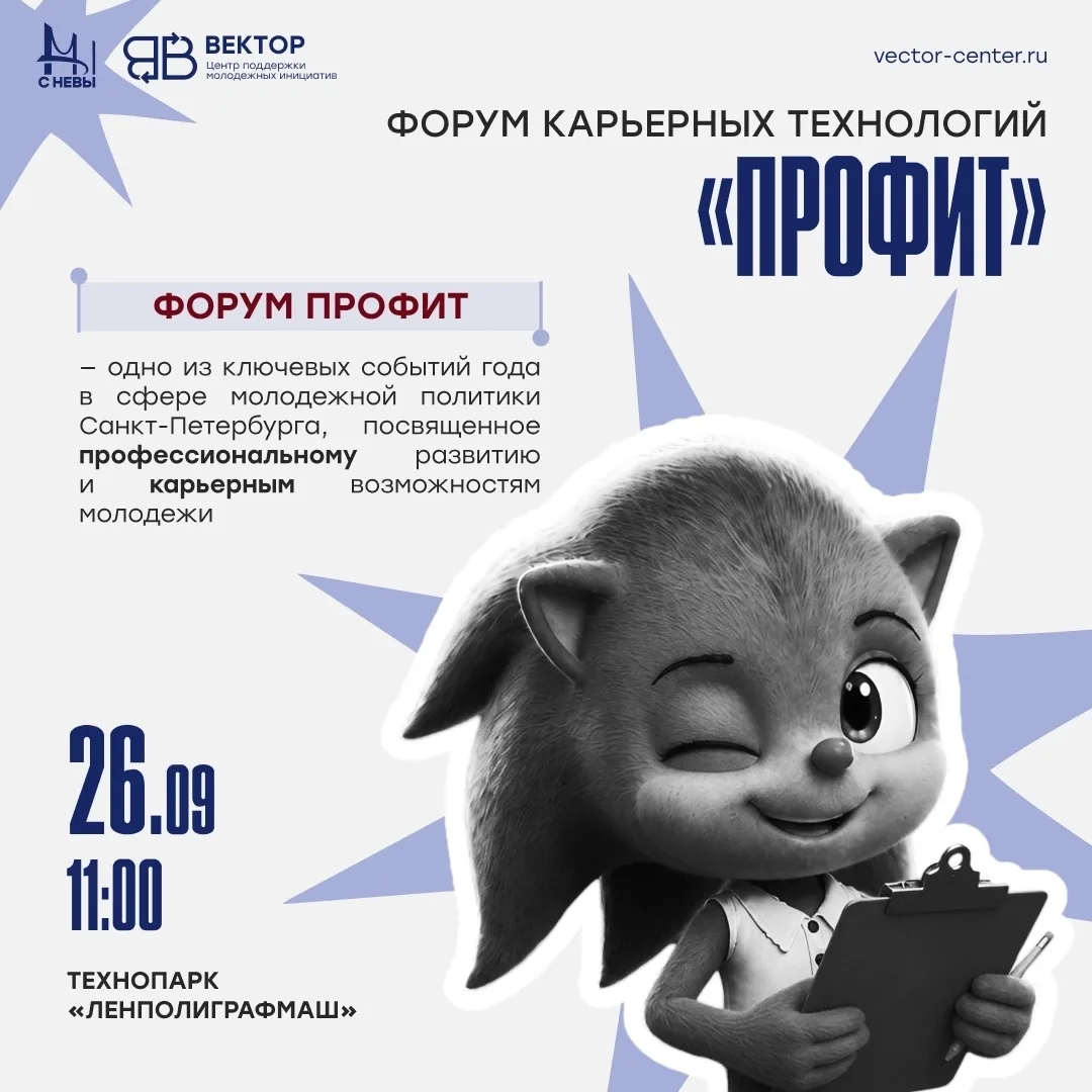 Открыта регистрация на форум карьерных технологий «ПРОФИТ»