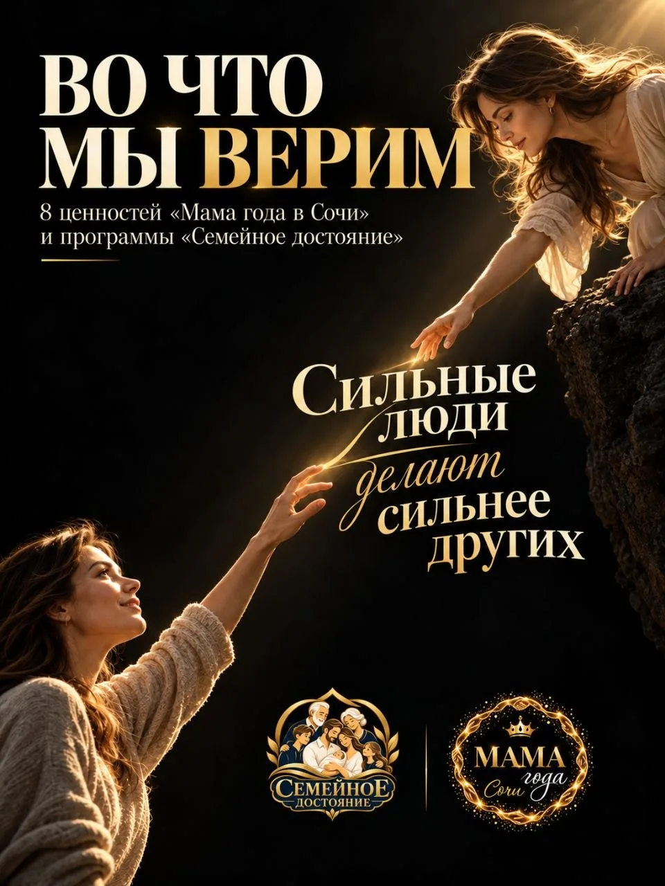 🤍 ВО ЧТО МЫ ВЕРИМ