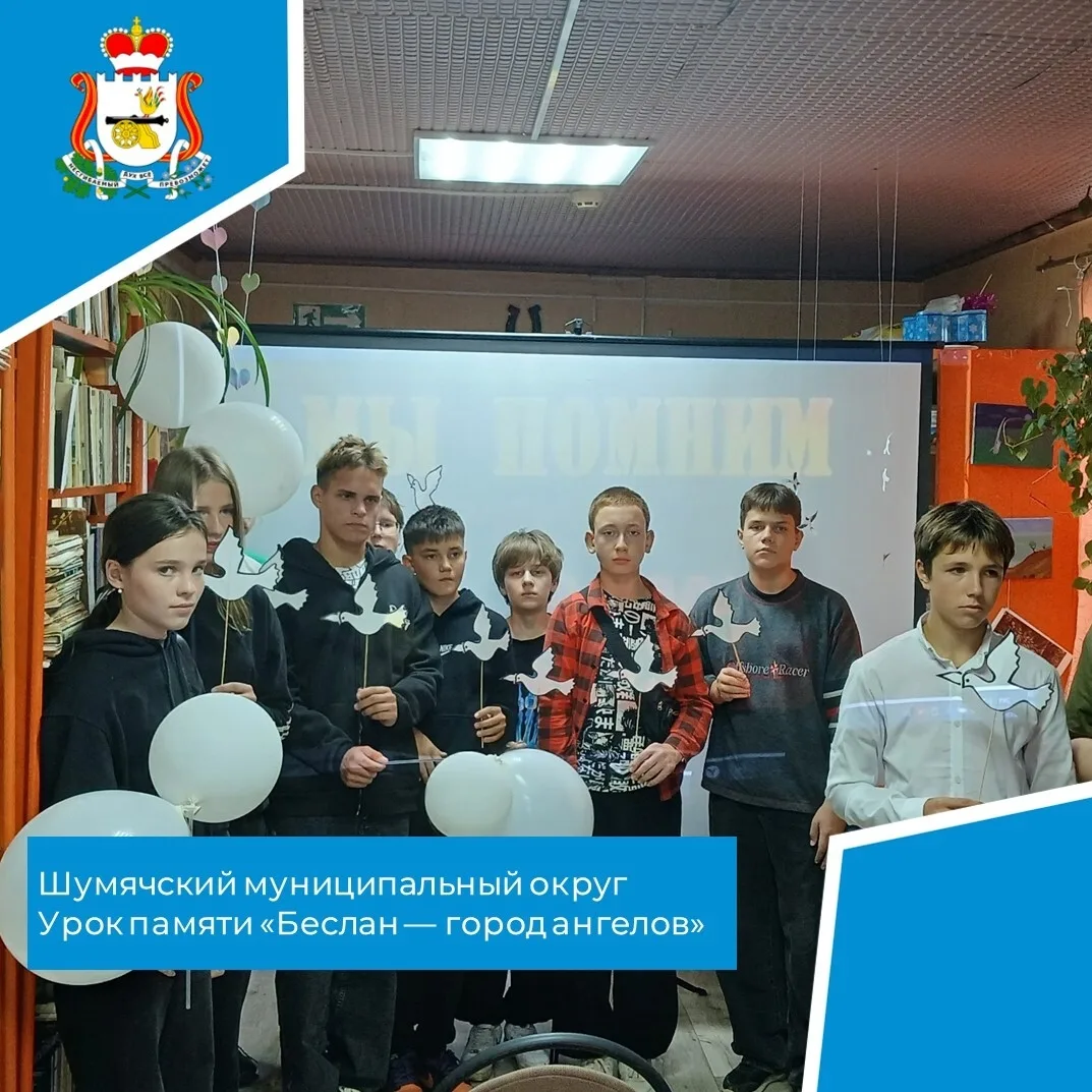 3 сентября в Первомайской сельской библиотеке прошёл урок памяти, посвящённый трагедии ...