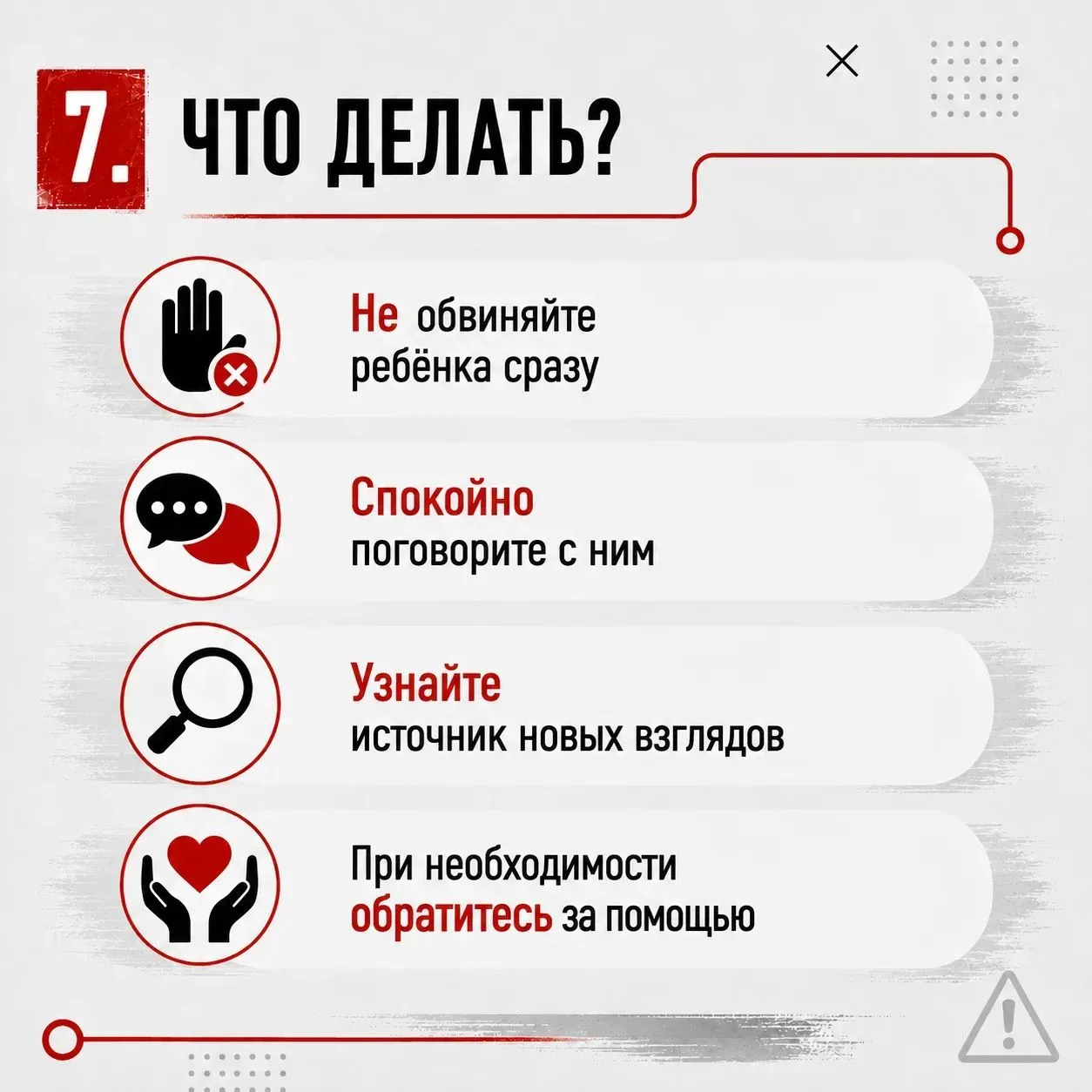Как понять, что подросток столкнулся с неонацистской и экстремистской идеологией?