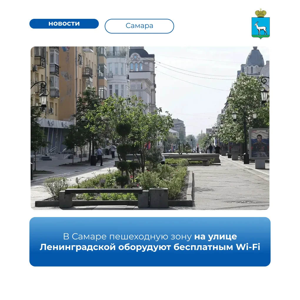 На пешеходной зоне улицы Ленинградской завершается оборудование современной сети беспла...