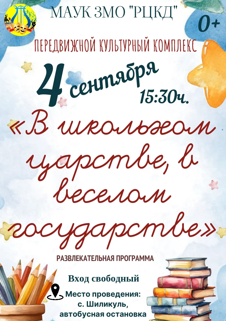 «Школьный звонок зовет на урок»