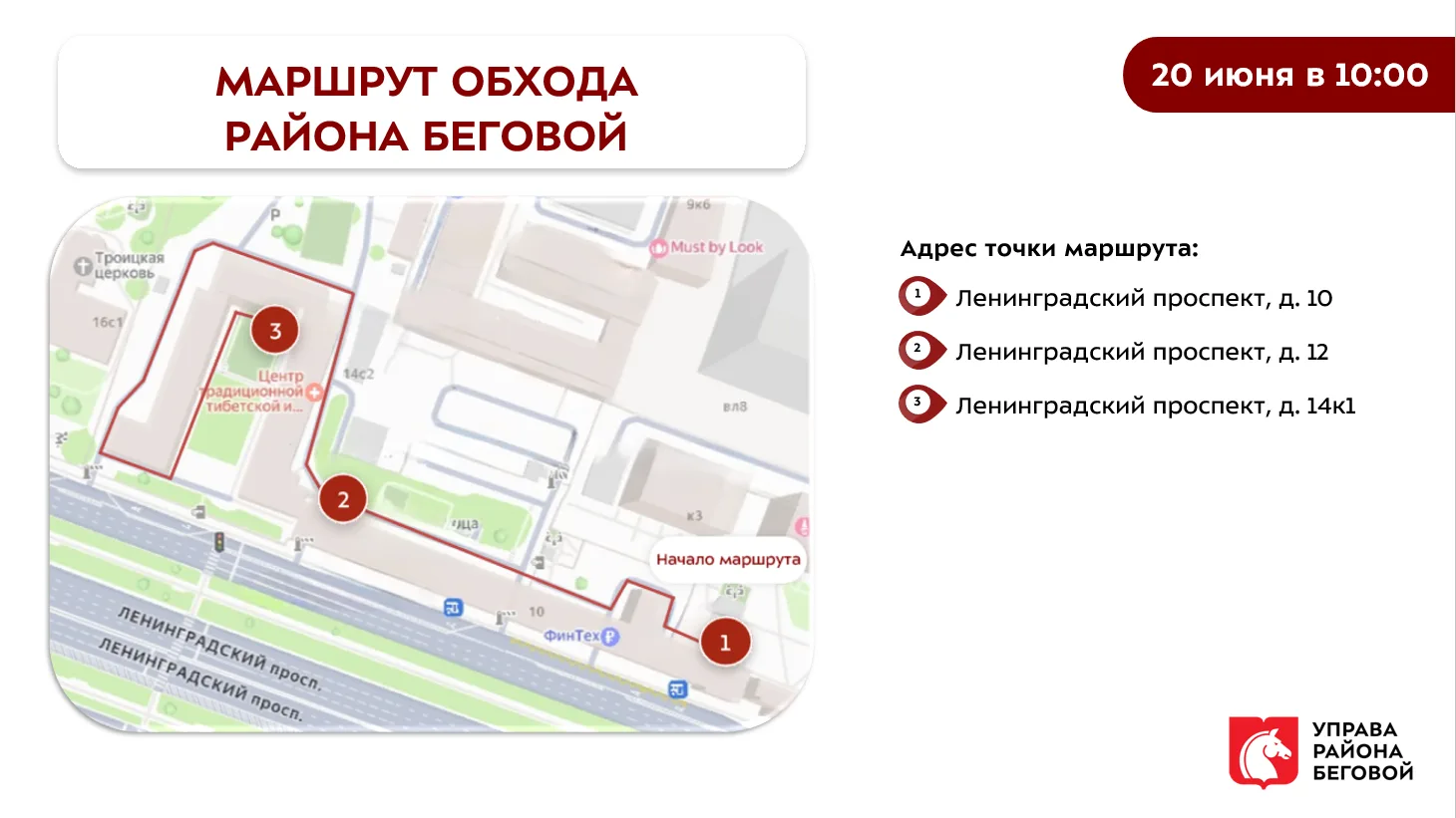 Обход территории района

Уважаемые жители района Беговой!

В субботу, 20 июня, глава управы района Б