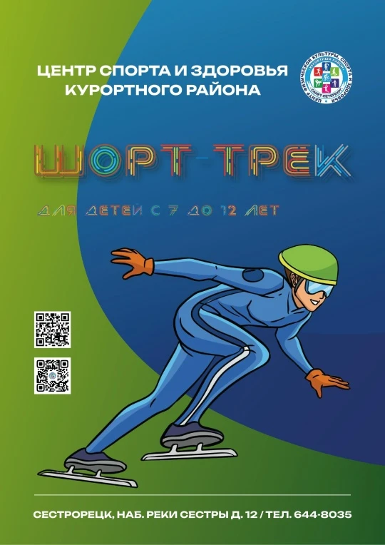 Центр спорта Курортного района проводит набор детей с 7 до 12 лет на физкультурно-оздор...