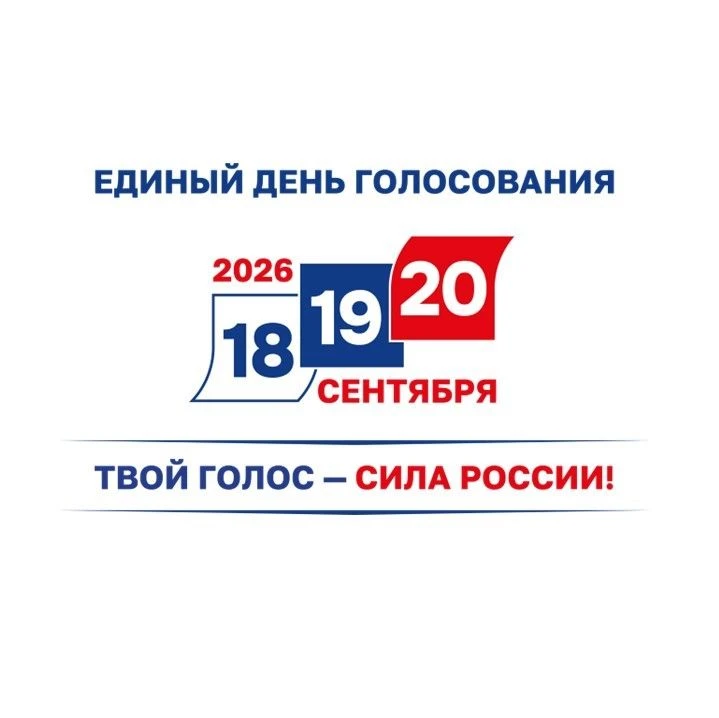✅ 3 сентября в 10.00 часов Избирательная комиссия края получает от полиграфической орга...
