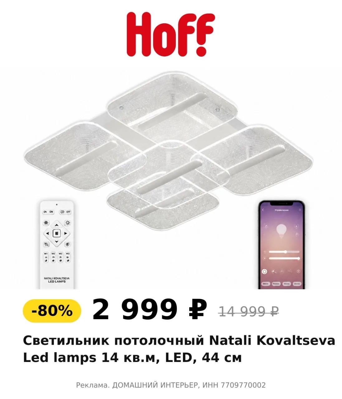 🔥 Скидка 80% на стильный потолочный LED-светильник!