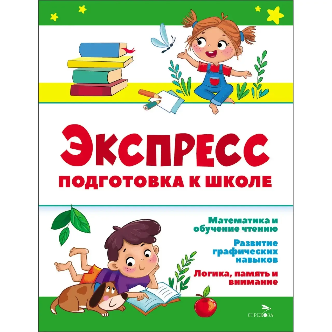Подготовка к школе: набор в группы ❗️Успейте записаться❗️Приглашаем детей 6- 7 лет на к...