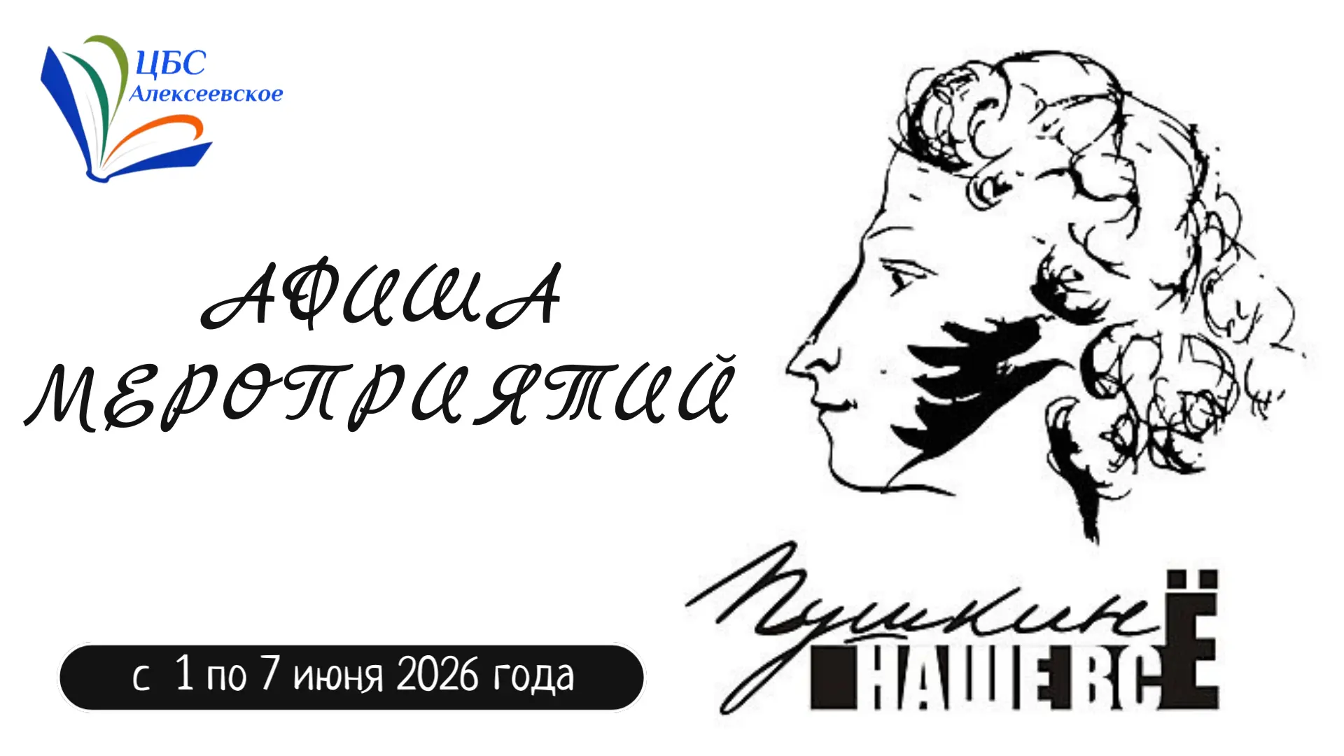 АФИША НА НЕДЕЛЮ / АТНАЛЫК АФИША