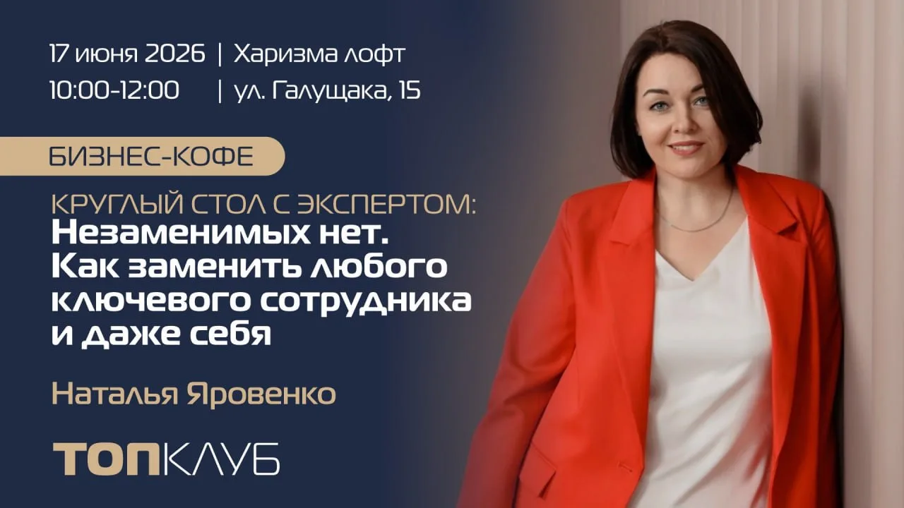 📌 Бизнес становится по-настоящему устойчивым, когда перестает зависеть от конкретных людей

17 июня