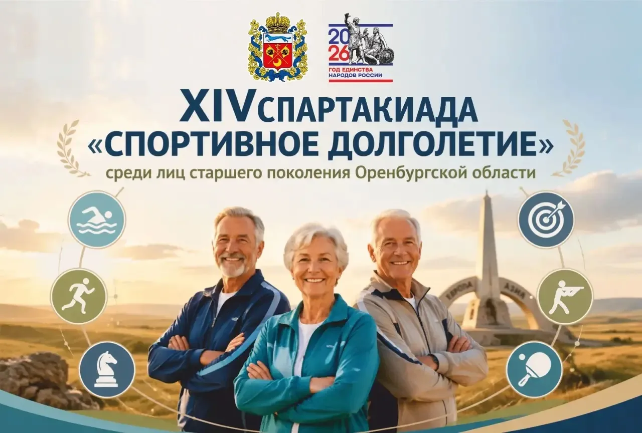 В Оренбуржье прошла спартакиада «Активное долголетие» для лиц старшего поколения региона