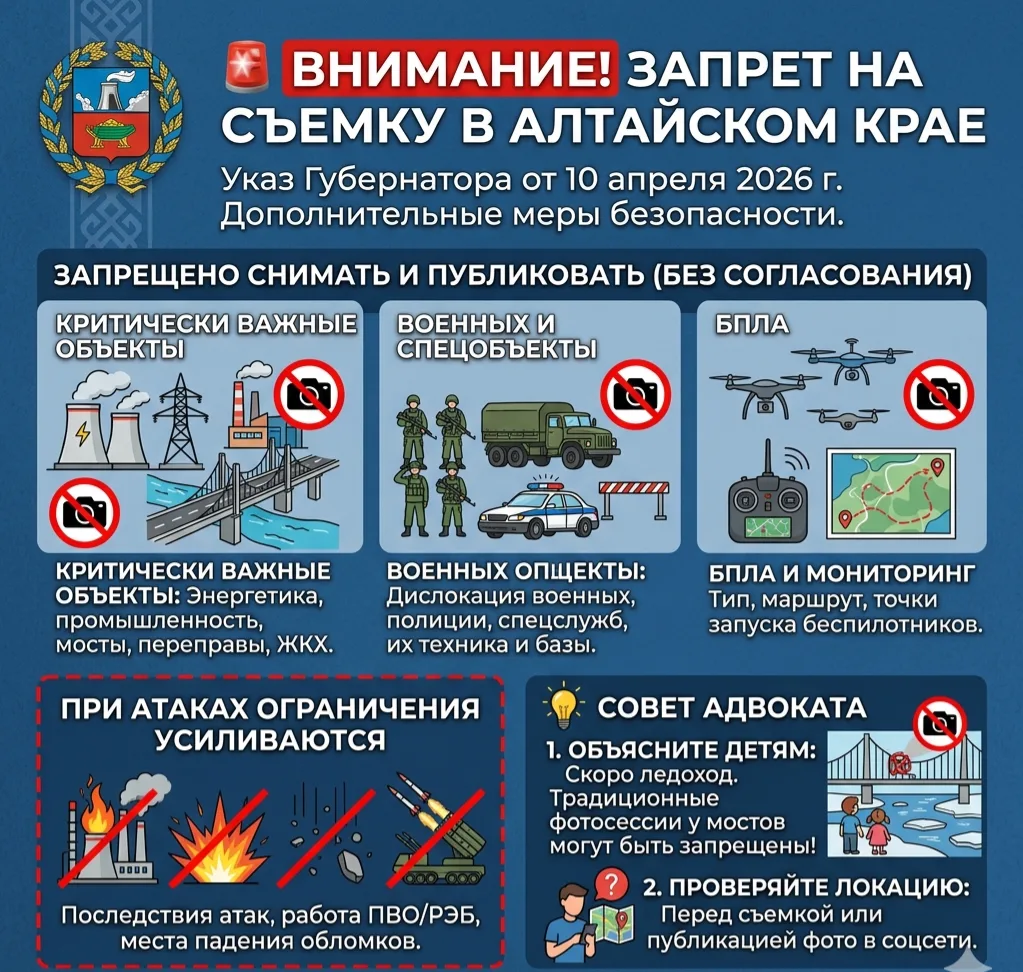 🚨 В Алтайском крае ввели запрет на съемку и публикации о критически важных объектах

Друзья, 10 апр