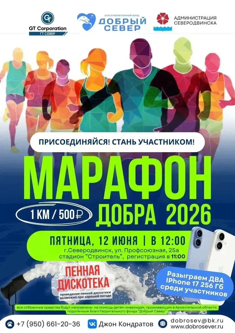 🔥 МАРАФОН ДОБРА 2026 – ВАШ ШАГ НАВСТРЕЧУ ДОБРУ!