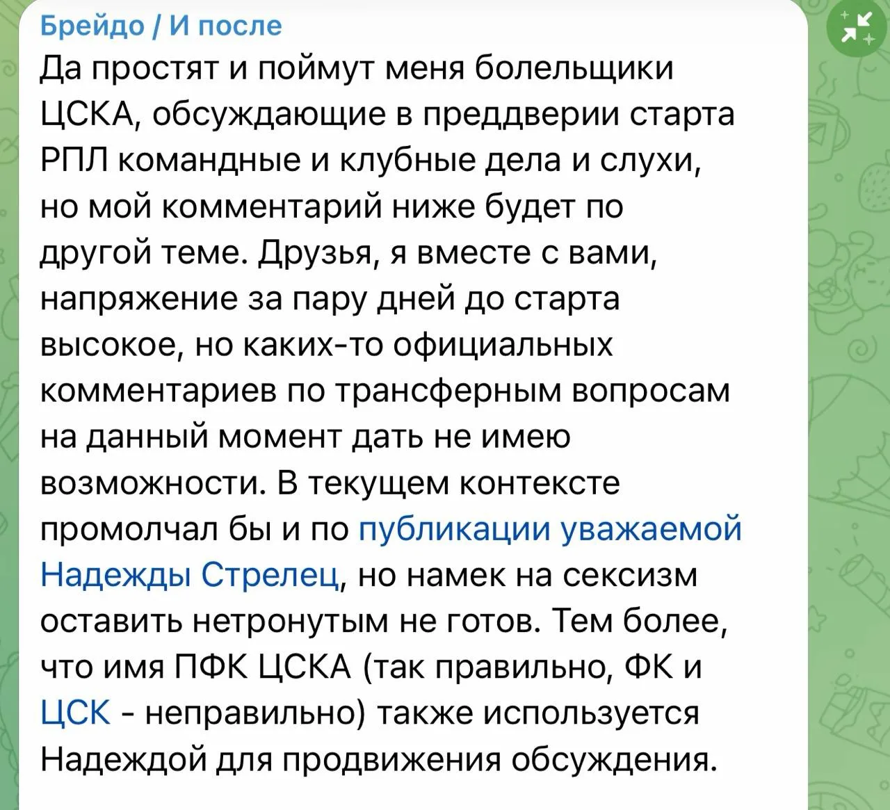 Надежде Стрелец, которая уже было возглавила феминистическую революцию в спорте, ответили в пиар-слу