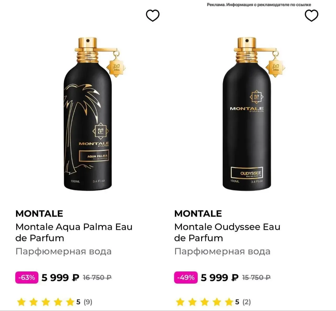 РИВ ГОШ, цены на Montale🔥
