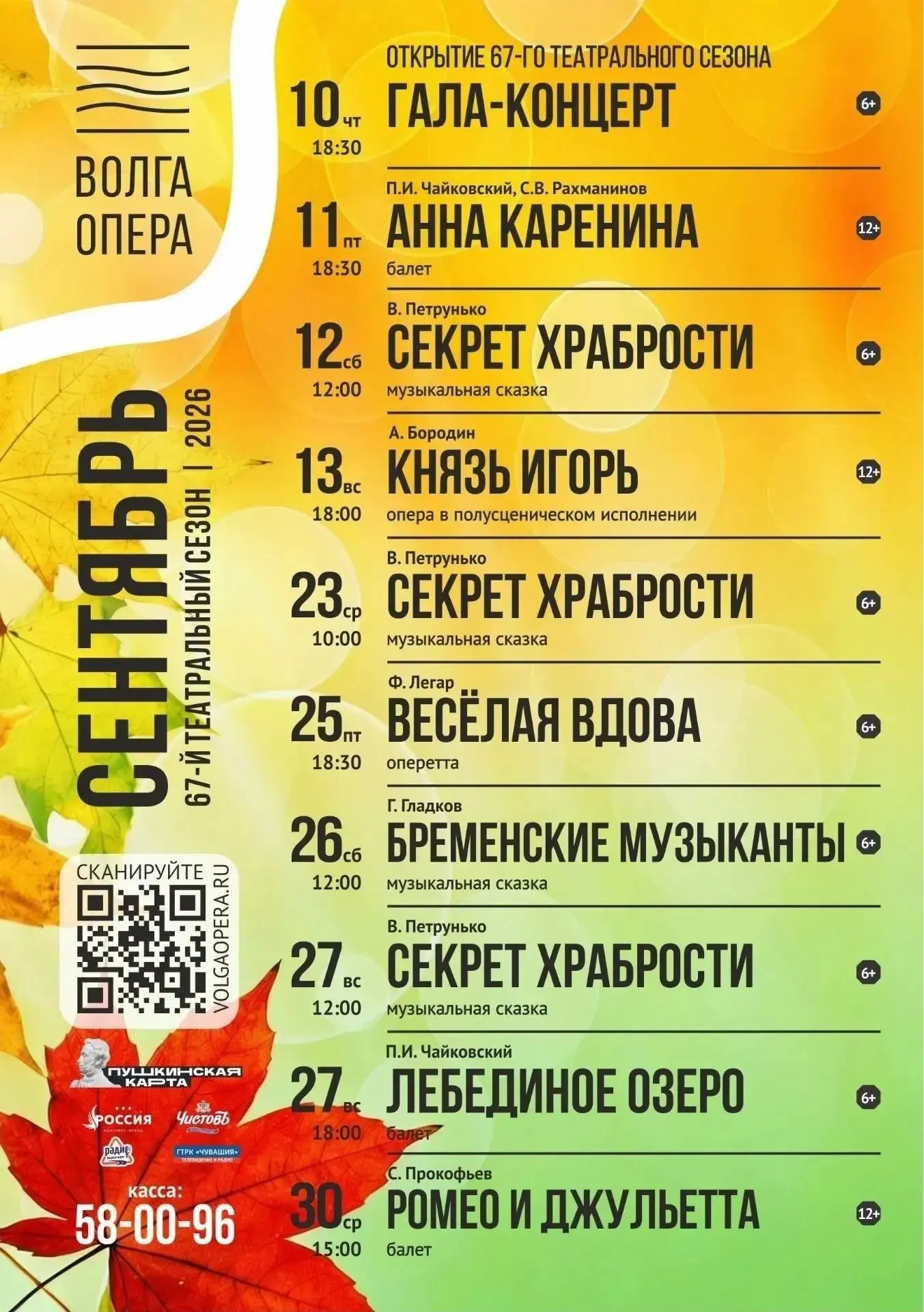 🤩 Длинные осенние вечера созданы для театра. Сентябрь и октябрь дарят нам богатую афишу.