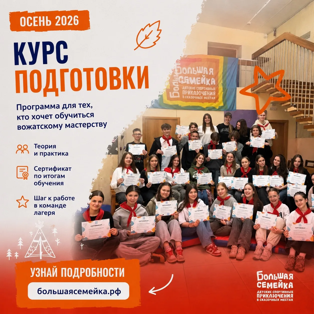 🎒 Хочешь стать вожатым?