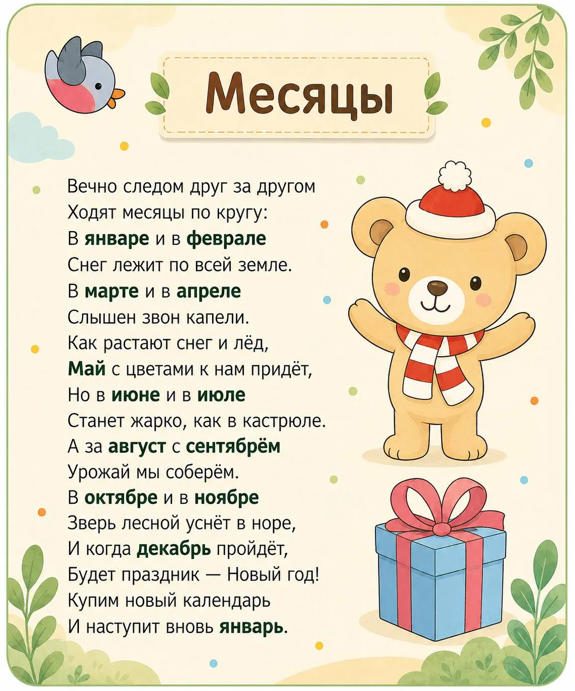 🐻 Полезные стишки для малышей — учим алфавит, цифры, дни недели, месяцы и время суток ...
