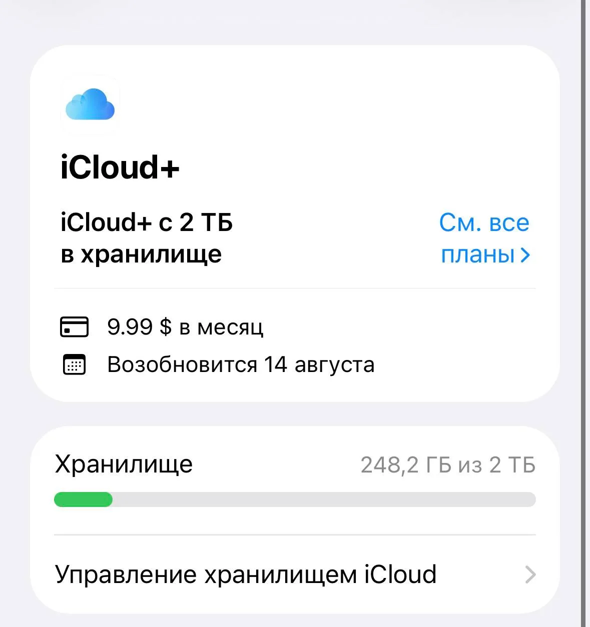 Если бы вы знали, какого труда мне стоило сегодня оплатить подписку ICloud 😱